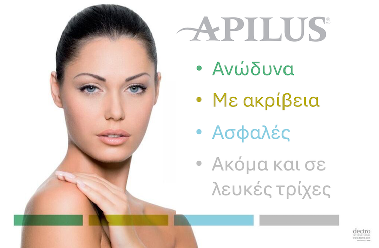 Ριζική αποτρίχωση Apilus